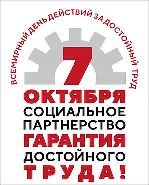 Профсоюзная солидарность!